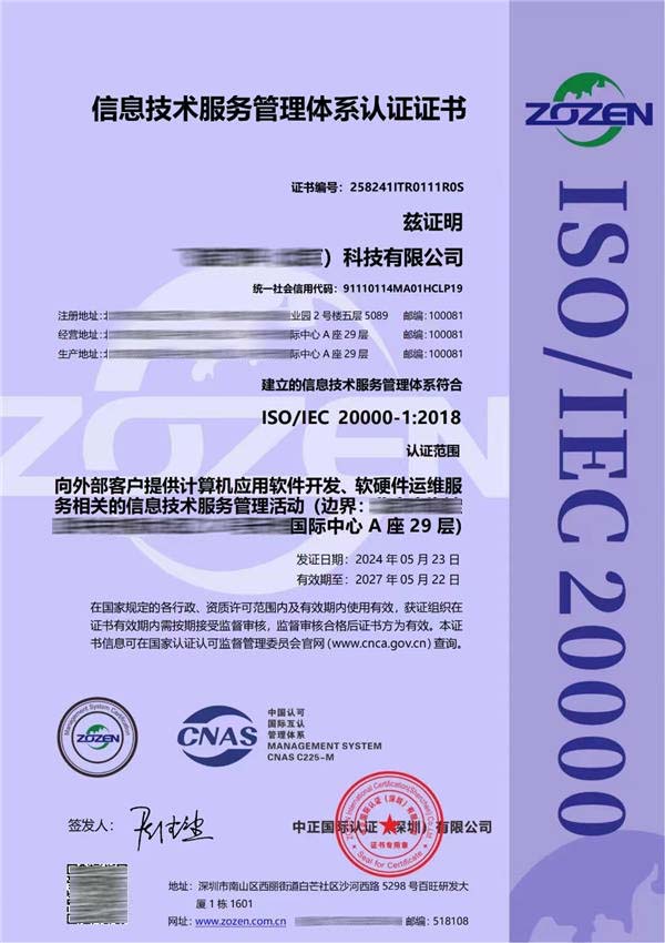 ISO20000信息技術(shù)服務(wù)管理體系認證